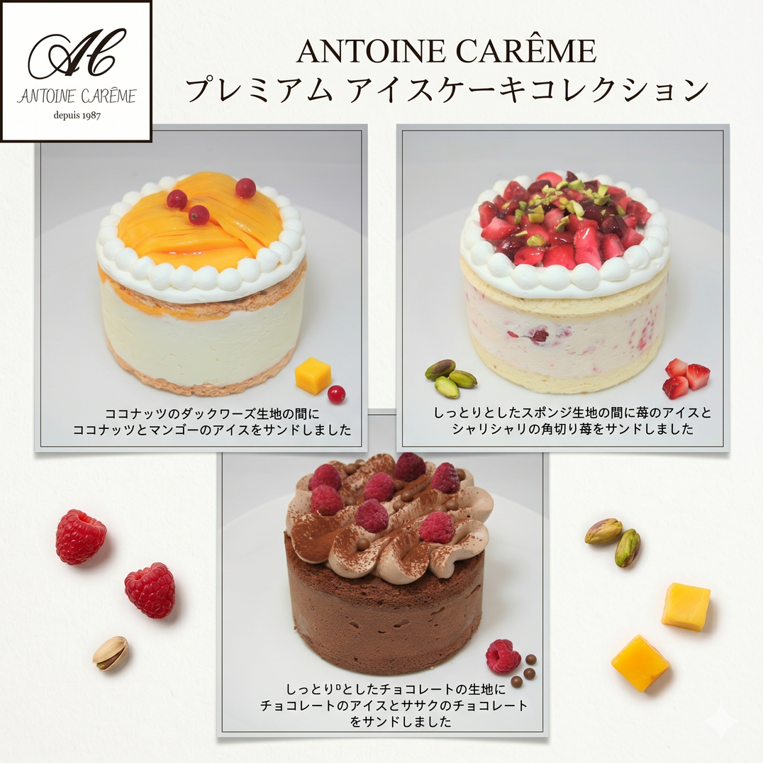 アイスケーキ