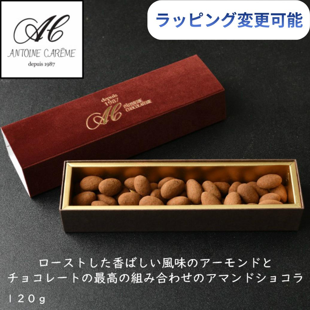 アマンドショコラ 箱