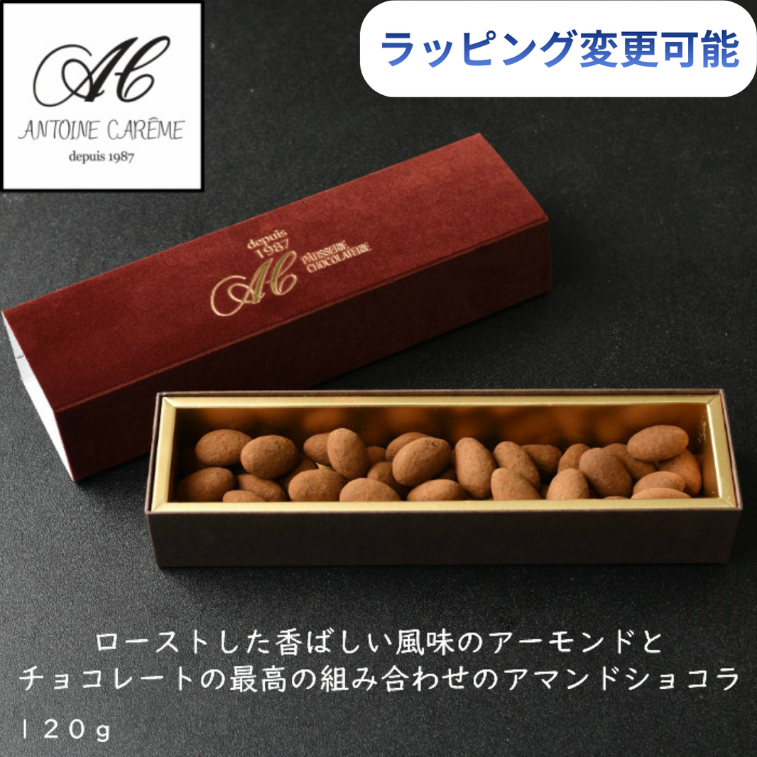 アマンドショコラ 箱