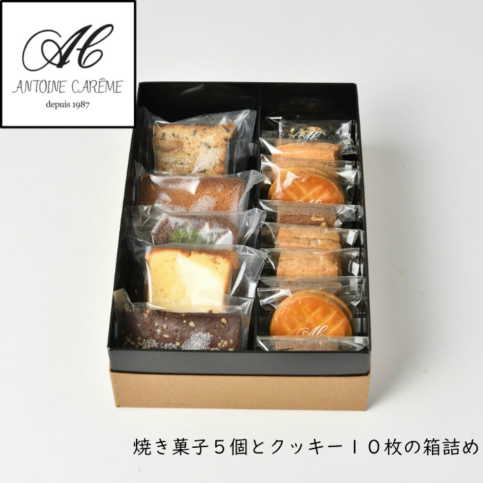 焼き菓子5個とクッキー10枚の箱詰め、アントワーヌ・カレームの高級スイーツギフト