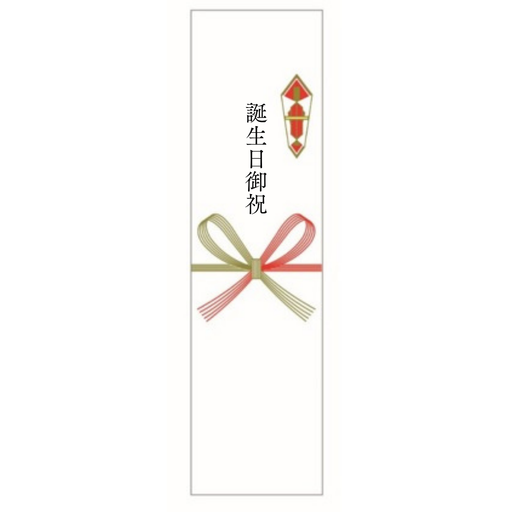 熨斗紙