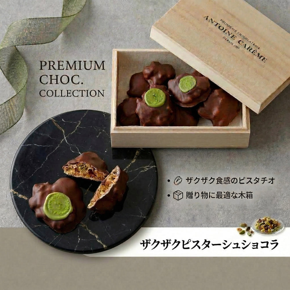 ピスタチオのザクザクショコラ