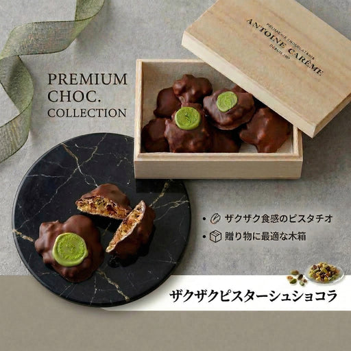 ピスタチオのザクザクショコラ