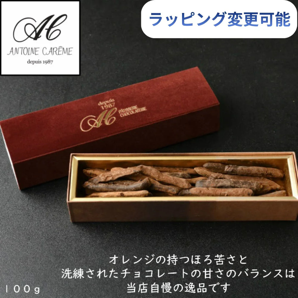 アントワーヌ・カレームのチョコレート、オレンジ風味、100g、ラッピング変更可能
