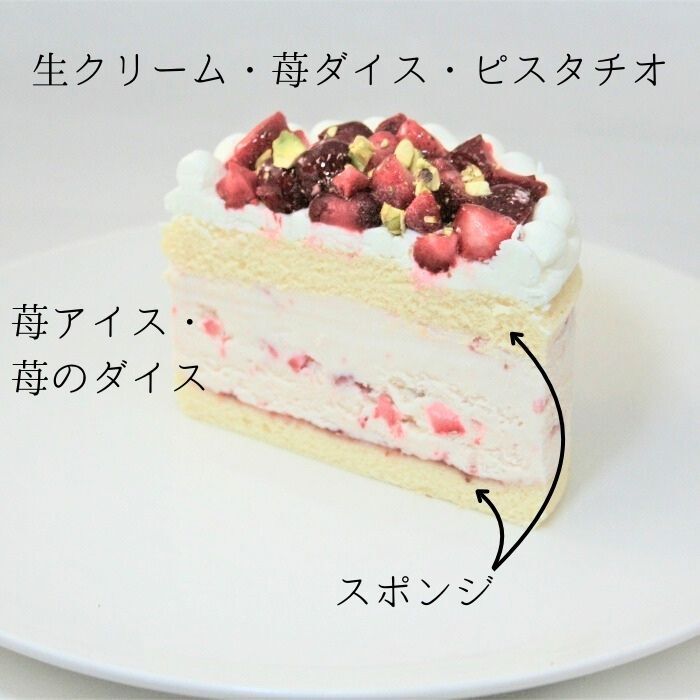 苺アイスと生クリームの層、ピスタチオトッピングのスイーツスライス