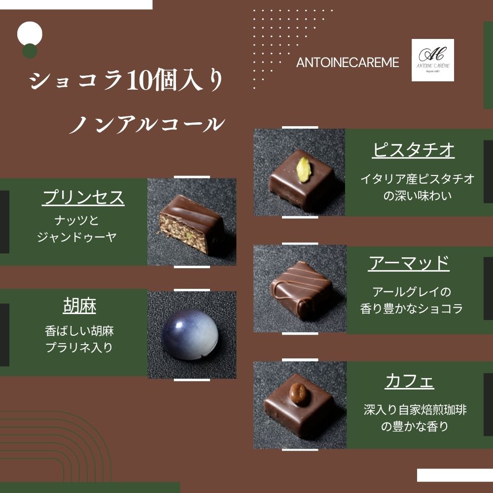 ショコラ 10個入り