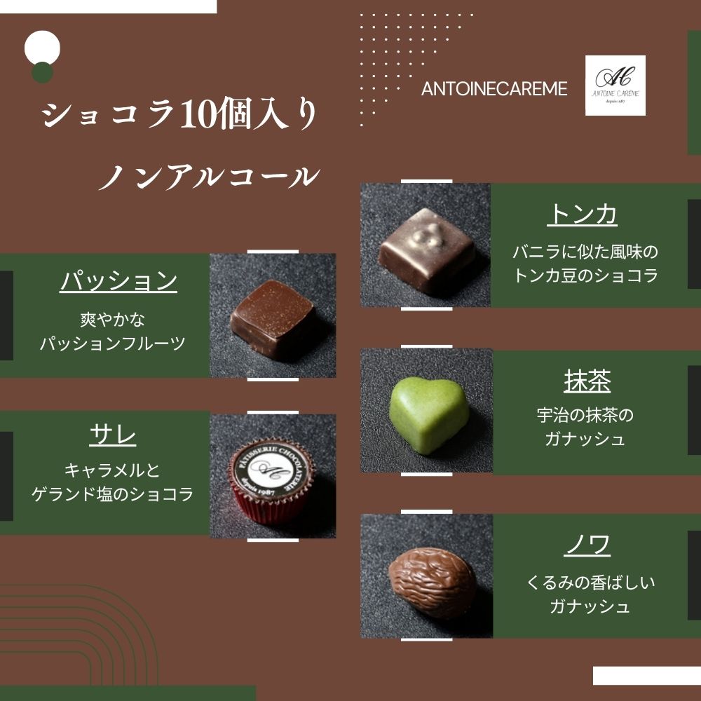 ショコラ 10個入り
