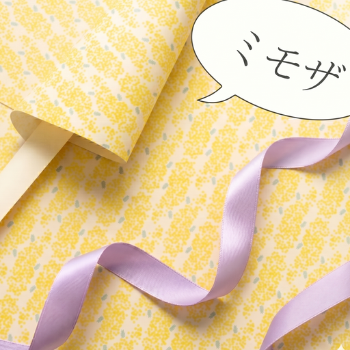 黄色い小花柄のラッピングペーパーと淡い紫色のリボン、メッセージ風吹き出し付き