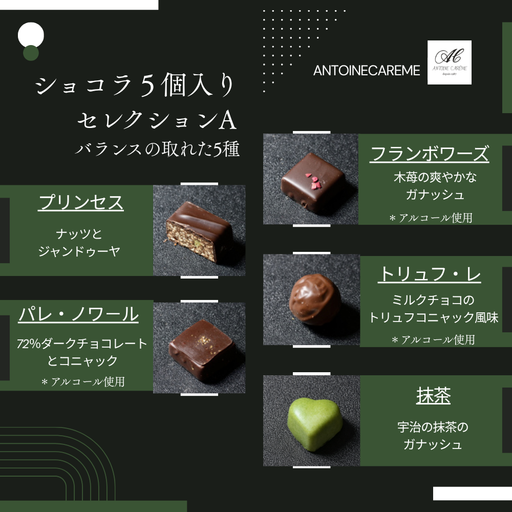 3本ショコラ組み合わせ