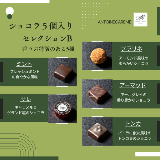 3本ショコラ組み合わせ