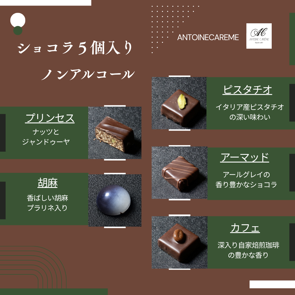 2本入りショコラ組み合わせ