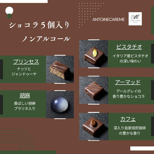 2本入りショコラ組み合わせ