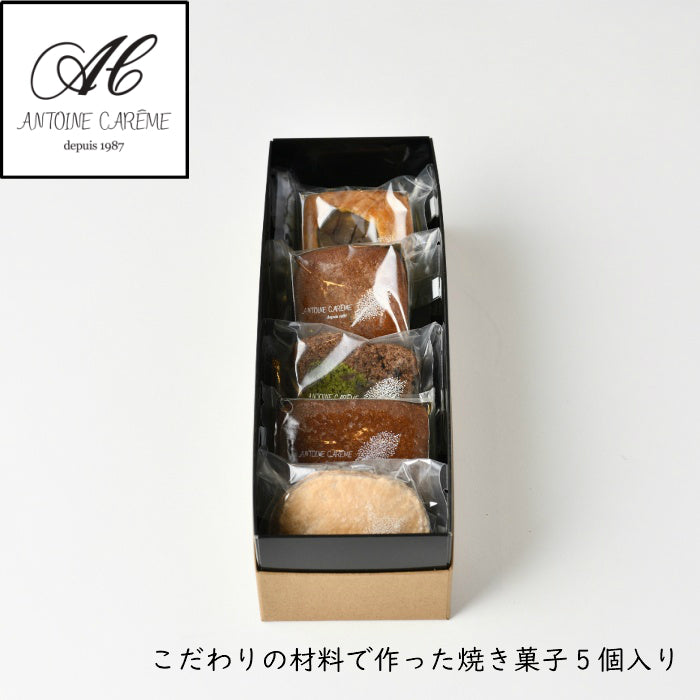 焼き菓子 5個入り