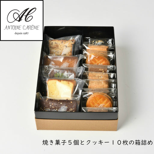 焼き菓子5個とクッキー10枚の箱詰め、アントワーヌ・カレームの高級スイーツギフト